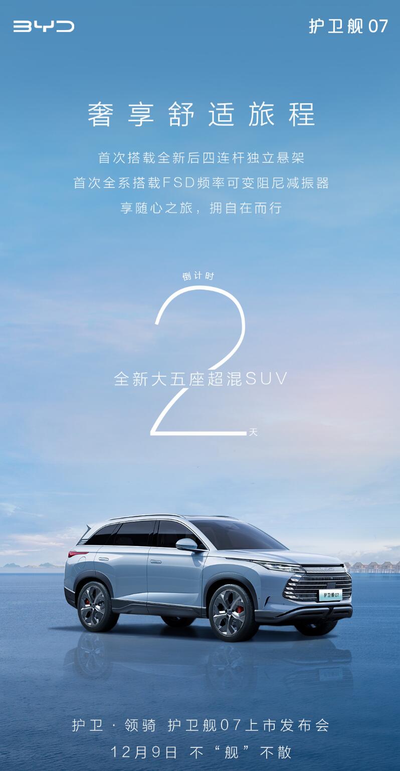 BYD to officially launch hybrid Frigate 07 on Dec 9