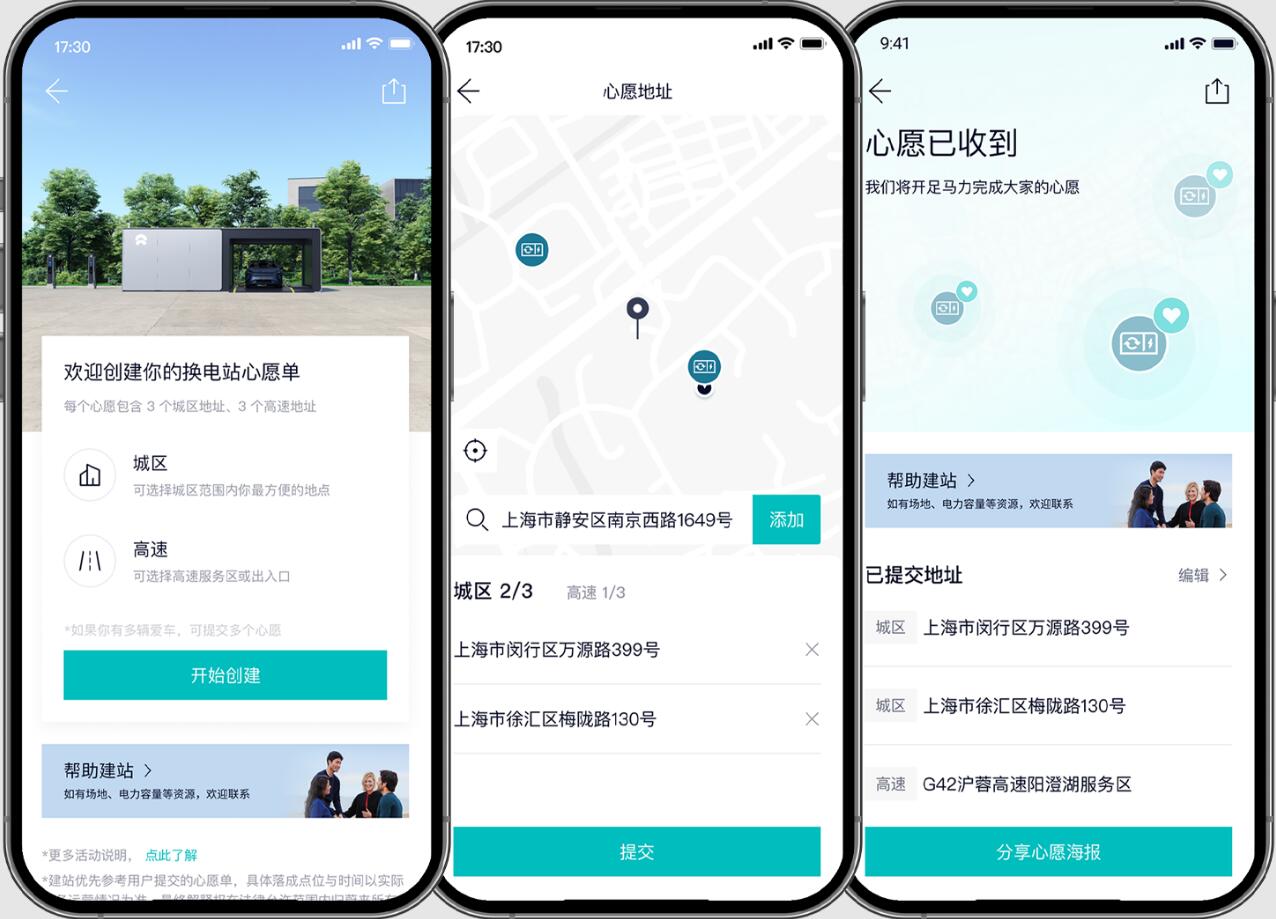 Nio App adds wish list feature to support faster swap station build-out