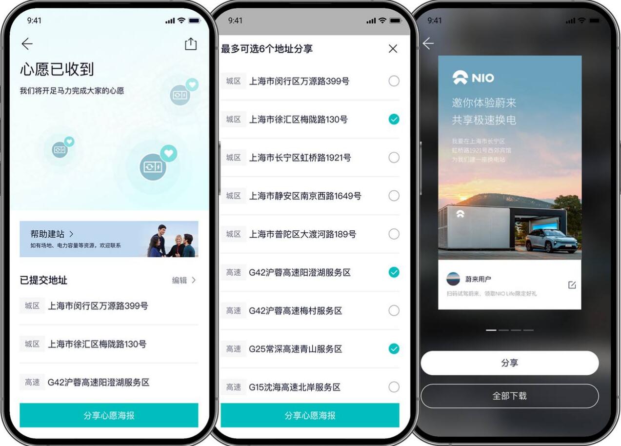 Nio App adds wish list feature to support faster swap station build-out