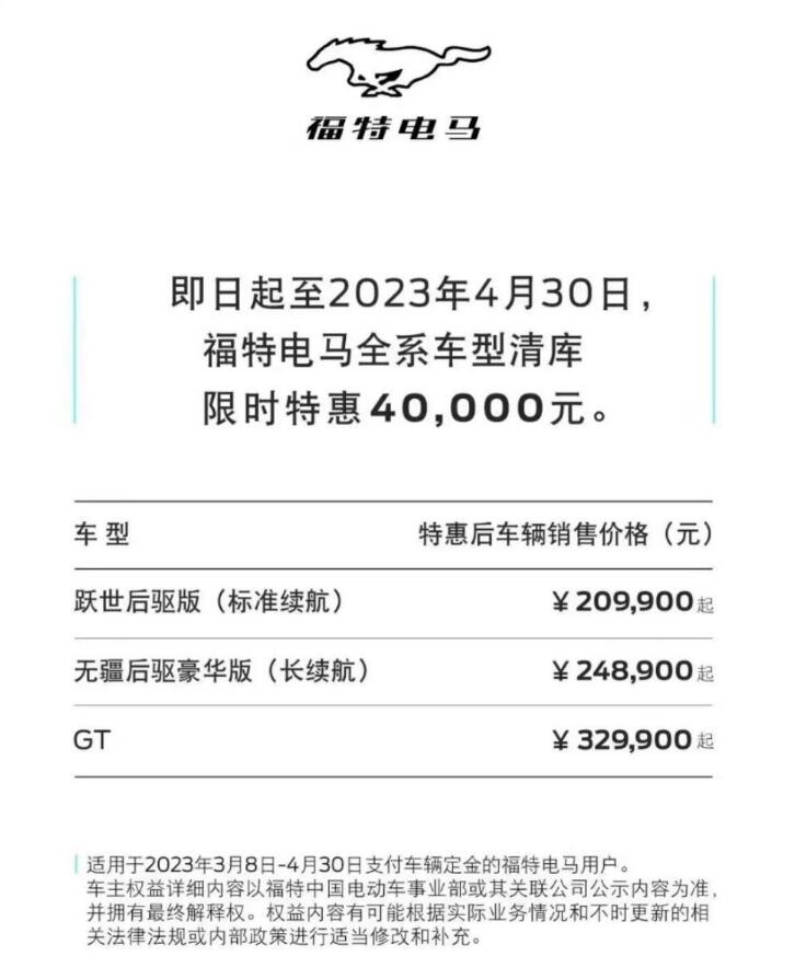 Ford offers up to ,740 discount on Mustang Mach-E in China