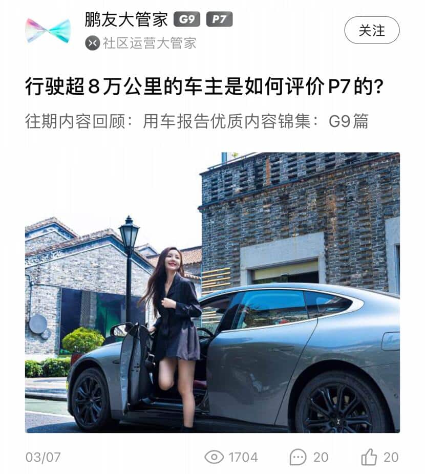 The common feature of Nio, Li Auto, Xpeng's mobile apps? Pretty girls!