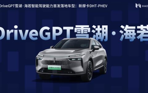 Haomo's self-driving ambitions leap forward with launch of DriveGPT