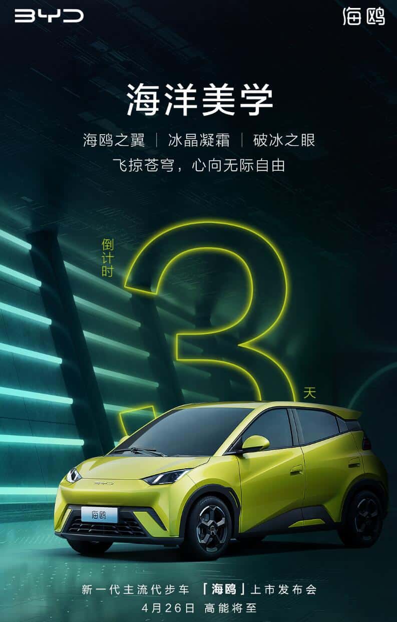 BYD Seagull to be officially launched on Apr 26, gets strong acceptance in pre-sale