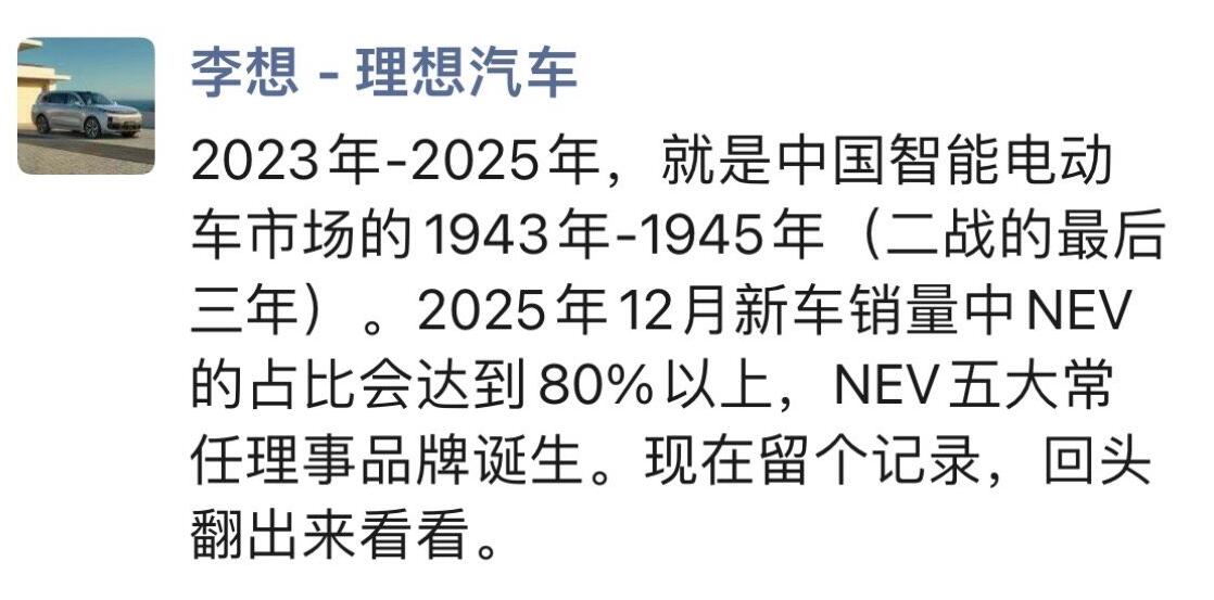Li Auto CEO predicts China NEV penetration to exceed 80% by Dec 2025