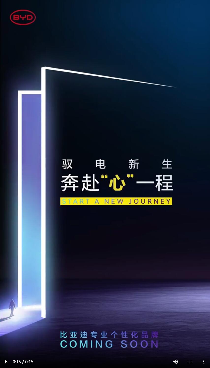 BYD warms up for F brand as official launch nears