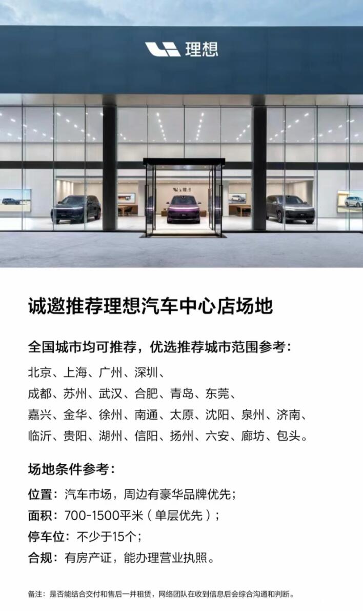 Li Auto rumored to open larger stores in sales network expansion