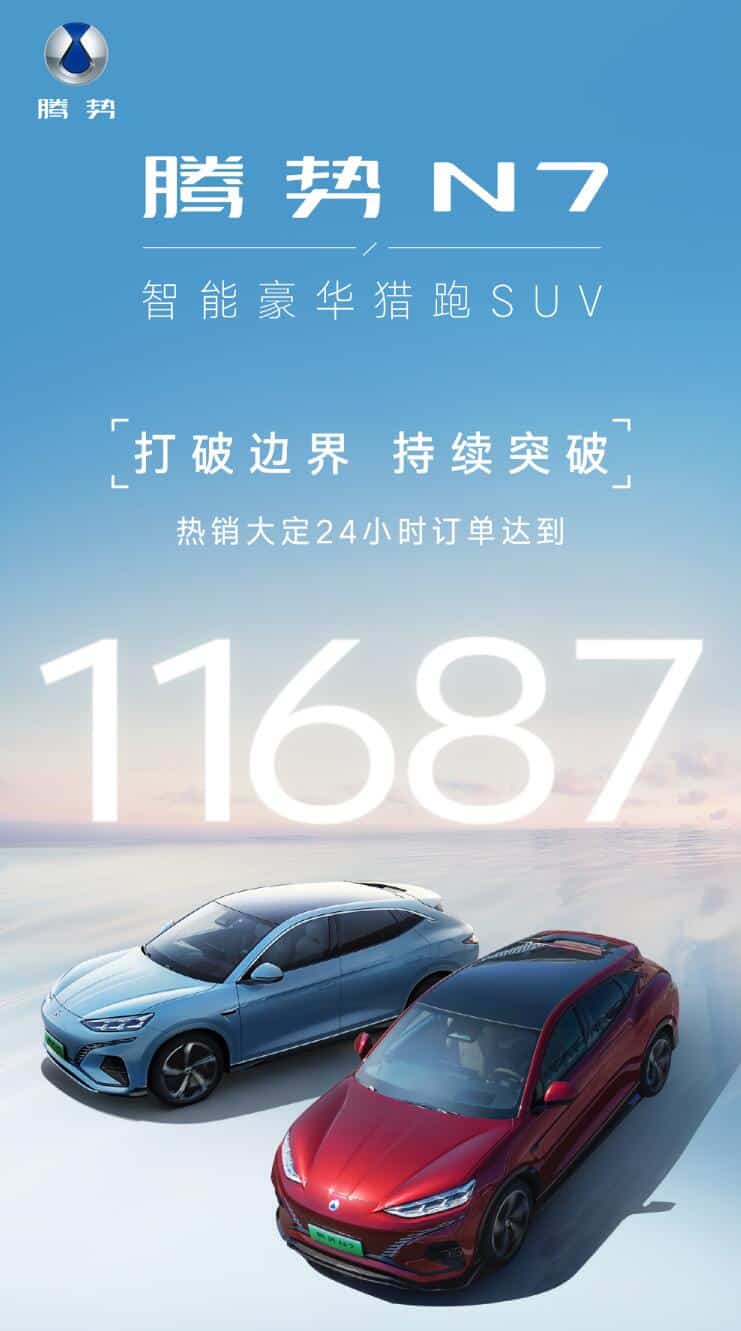 Denza N7 gets 11,687 firm orders in 24 hours after launch