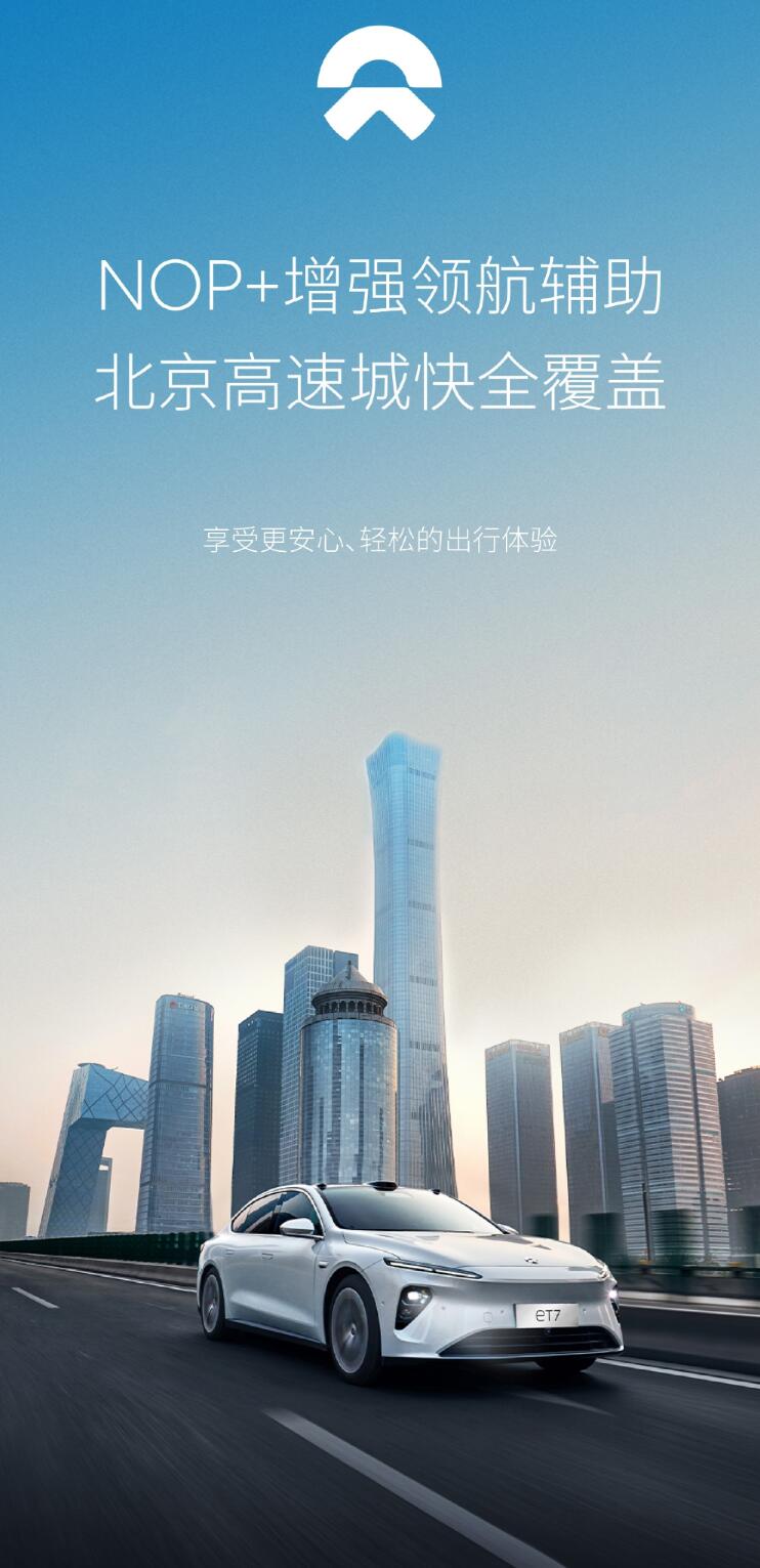 Nio's NOP+ driver assistance software available on Beijing's ring roads and major highways