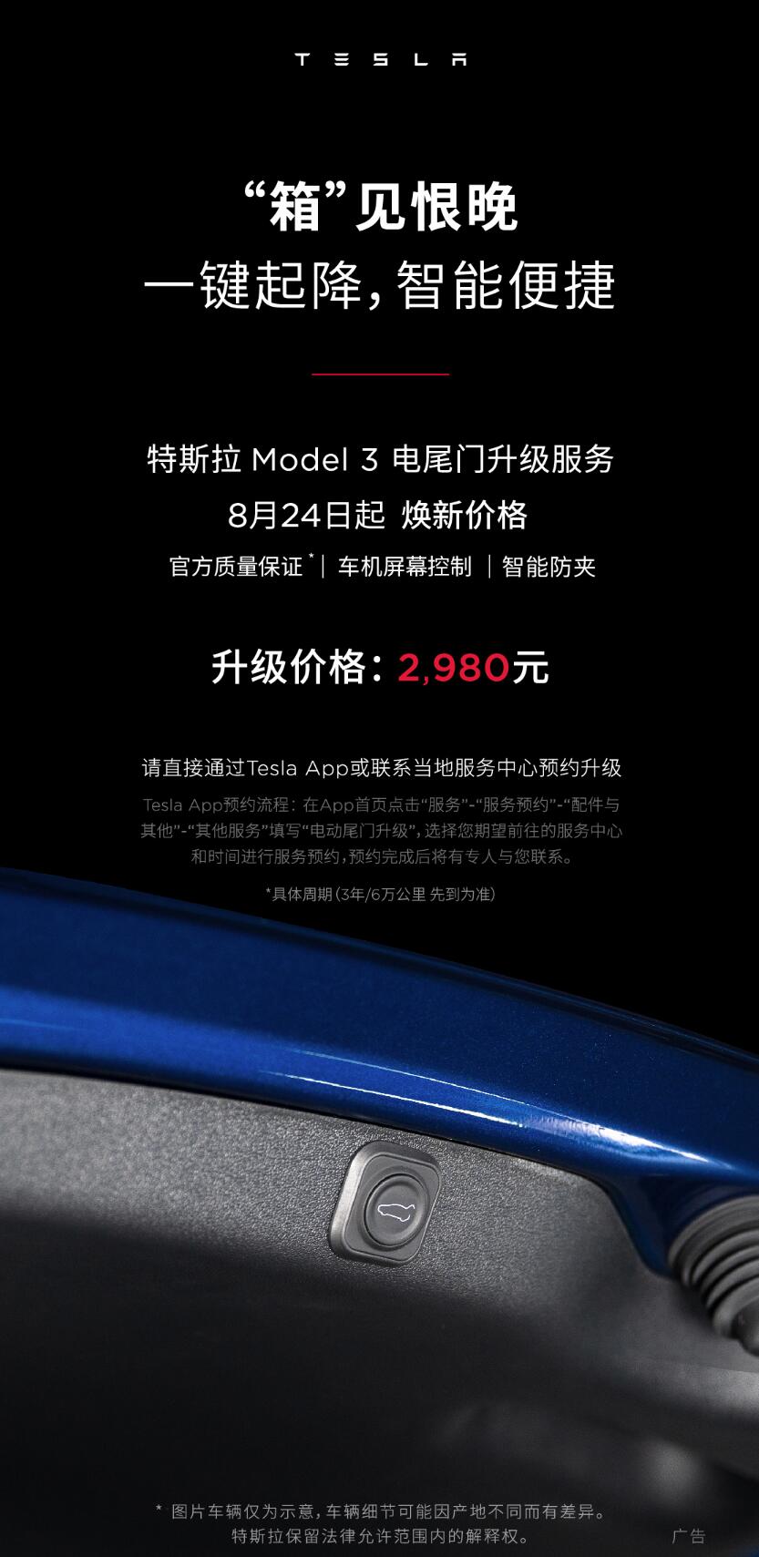 Tesla cuts price of power tailgate upgrade for Model 3 in China by 0