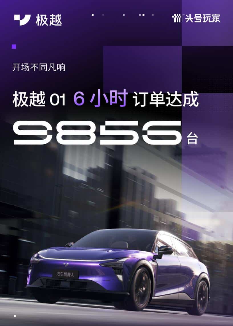 Baidu-Geely joint brand Jiyue says Jiyue 01 gets 9,856 orders in 6 hours after pre-sales begin