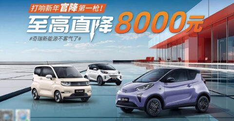Chery cuts prices of NEV models to embrace potentially more brutal 2024