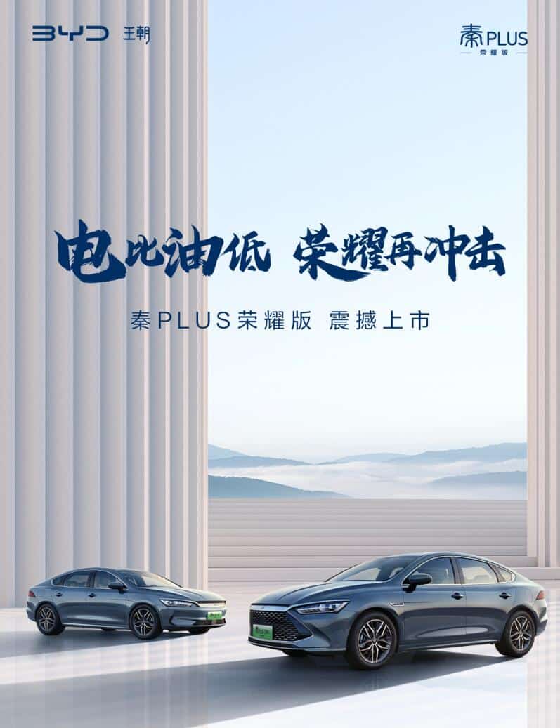 BYD rolls out new, less expensive variants for 2 NEV models to further undercut fuel cars