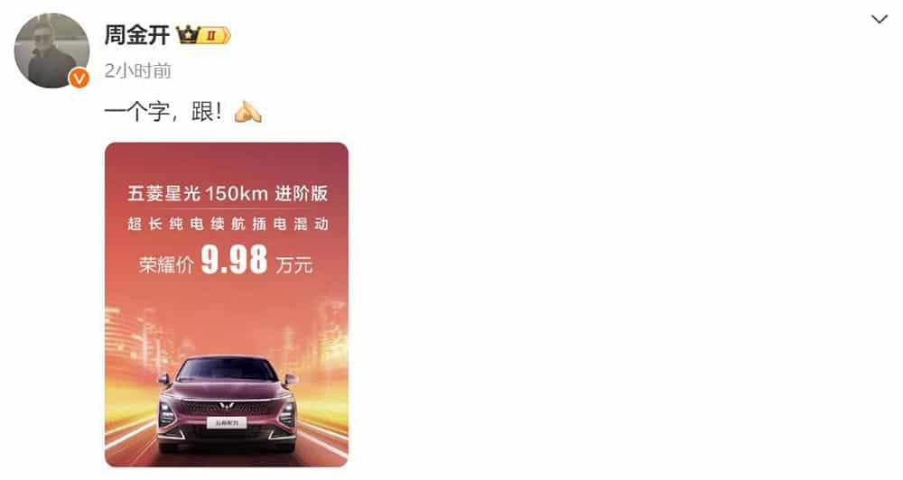 Wuling follows BYD by cutting hybrid sedan price by 0