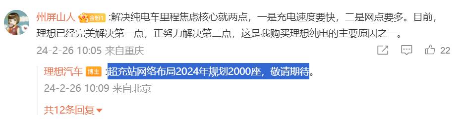 Li Auto reveals supercharging station buildout plan for this year