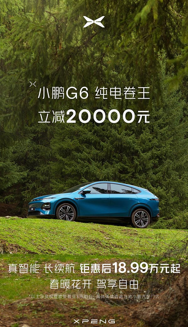 Xpeng extends discounts for G6, G9, P7i