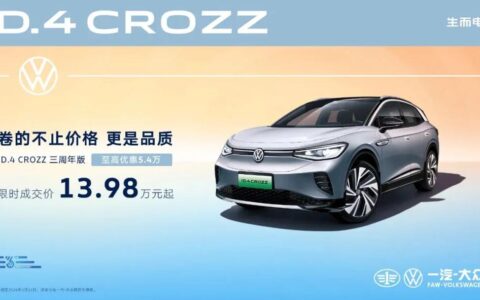 FAW-VW offers up to ,520 discount on ID.4 Crozz