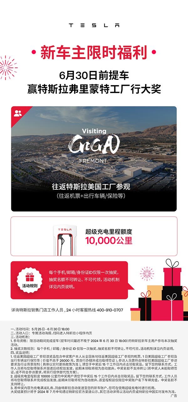 Tesla lures Chinese customers with free tour of Fremont factory