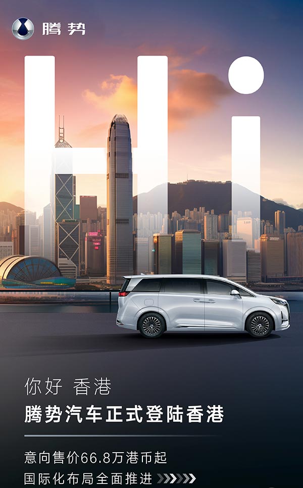 BYD Denza makes inroads into global markets, launches D9 MPV in HK