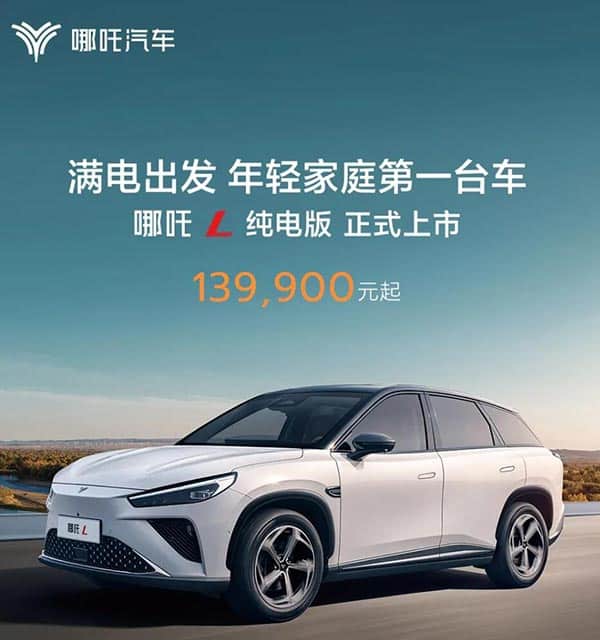 Neta launches BEV variant of Neta L starting at ,260