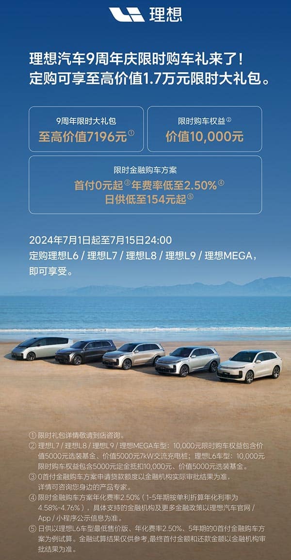 Li Auto launches 0 down payment car purchase option to boost sales