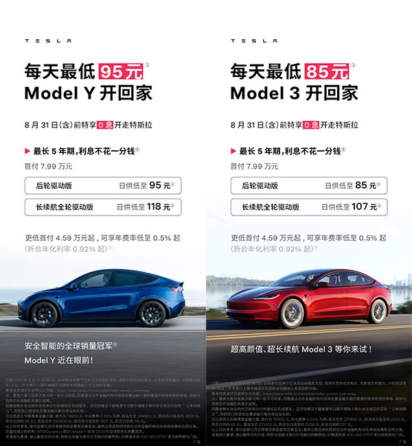 Tesla further extends 5-year 0-interest loan incentive in China to Aug 31