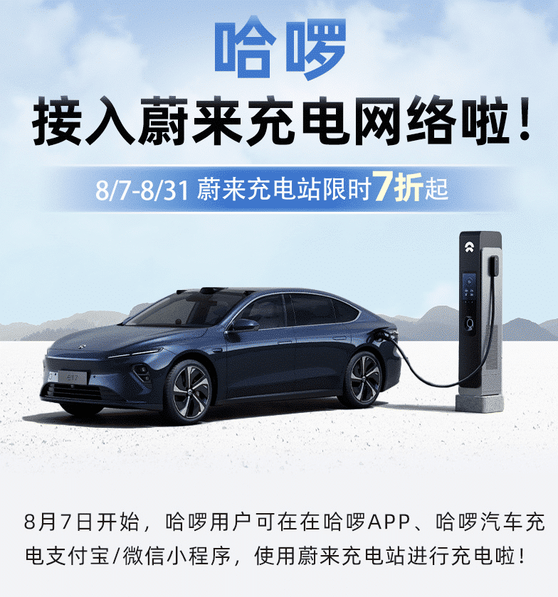 Bike-sharing giant Hellobike plugs into Nio's charging network