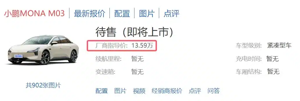 Xpeng Mona M03 to start at no more than ,030