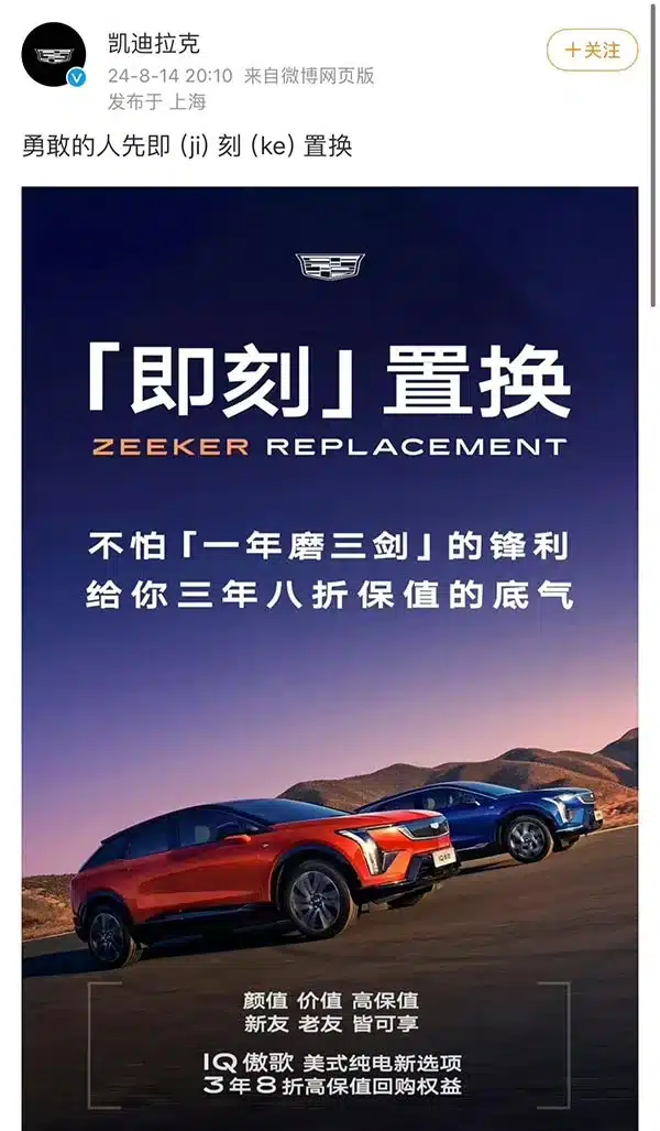 Zeekr exec responds to Cadillac snark: 'See you in my mirror'