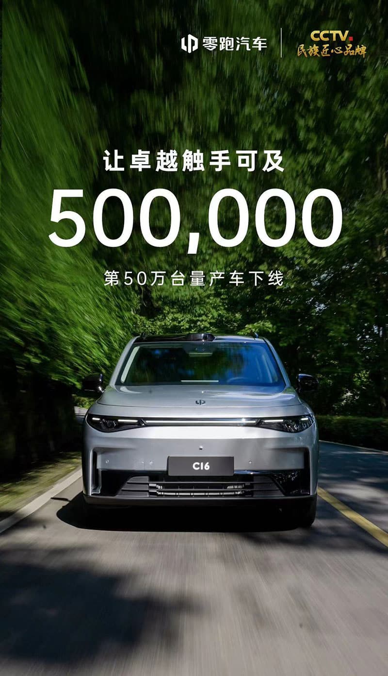 Leapmotor reaches milestone of 500,000th production car off line
