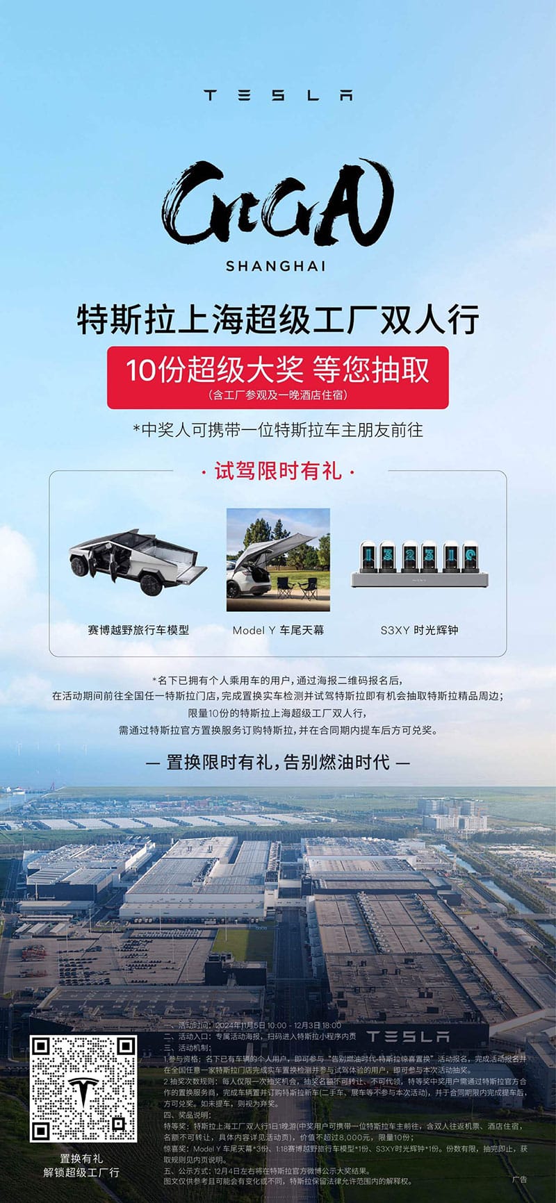 Tesla offers chance to visit Shanghai plant as new car purchase incentive