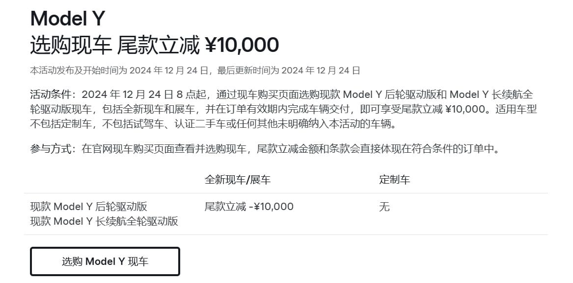 Tesla offers final payment reduction for existing Model Y cars in China, extends 5-year 0-interest financing to Jan 31