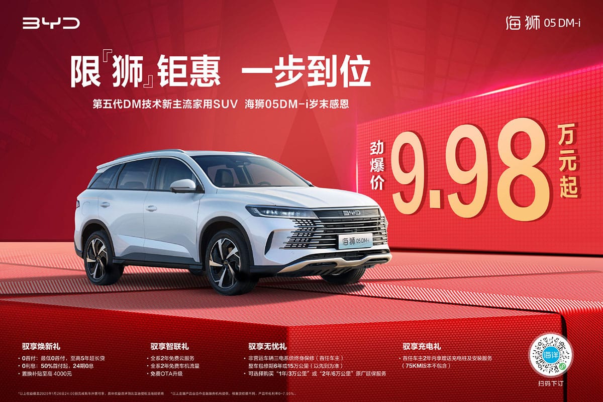 BYD offers 11.5% limited-time discount on Sealion 05 DM-i in China