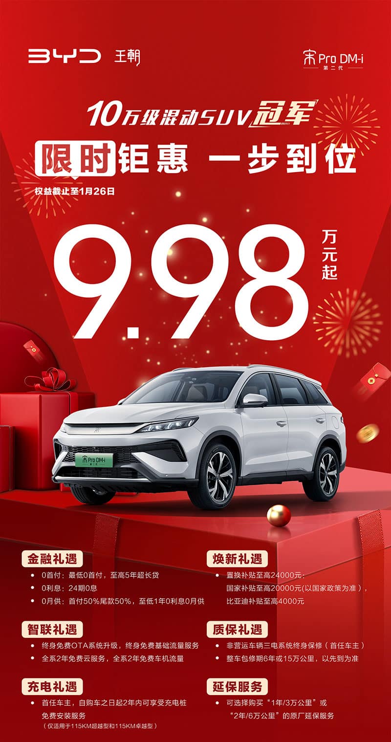 BYD expands promotion to cover Song Pro DM-i, Qin Plus EV