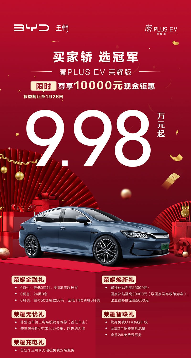 BYD expands promotion to cover Song Pro DM-i, Qin Plus EV
