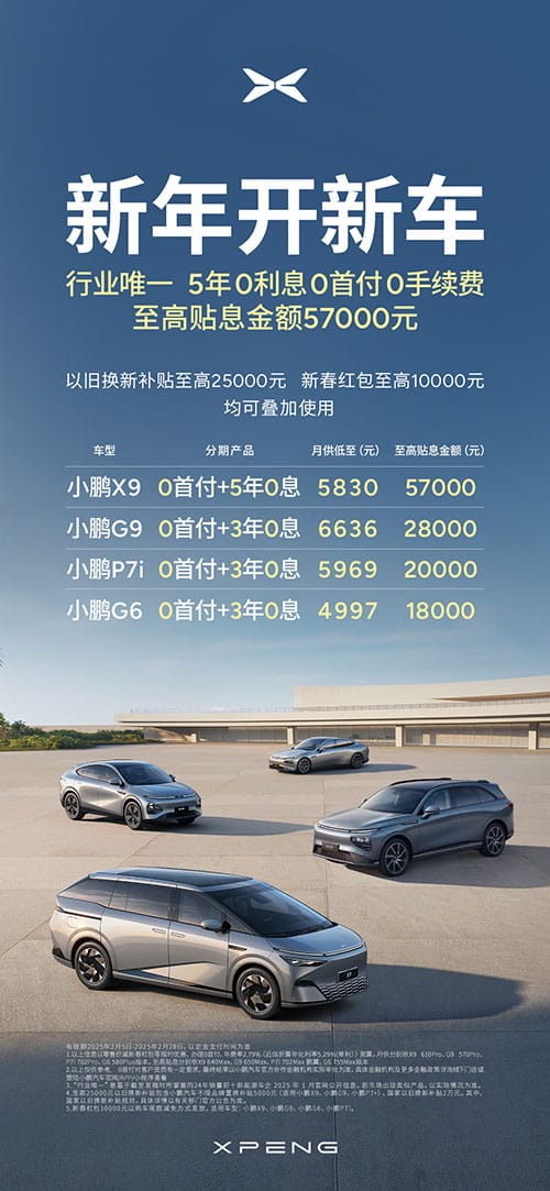 Xpeng rolls out 0 down payment, up to 5 years of 0 interest financing in revived price war