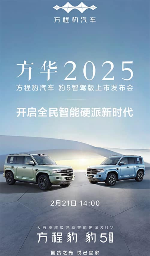 BYD Fang Cheng Bao to launch new variants for Bao 5 on Feb 21, expected to feature Huawei smart driving software