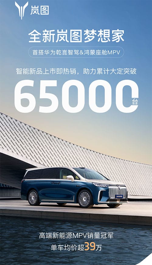 Voyah says cumulative orders for updated Dream MPV exceed 65,000 units