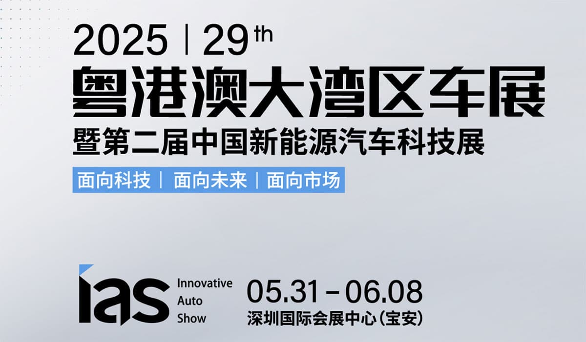 2025 Shenzhen auto show to be held in May 31-Jun 8