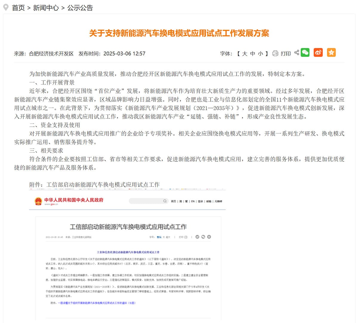 Hefei offers subsidies on car purchases available only for battery swap-enabled models