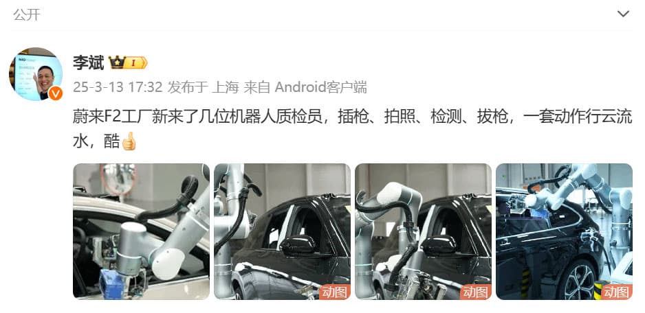 Nio's William Li shares animated images showing robots working as quality inspectors at F2 plant
