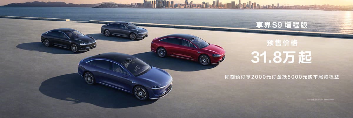 Huawei, BAIC joint brand Stelato starts pre-sales of S9 EREV, priced 20% lower than BEV variant