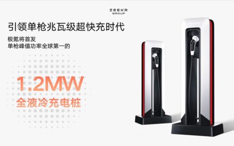 Zeekr unveils new charger with charging speed expected to exceed BYD's 1-MW tech