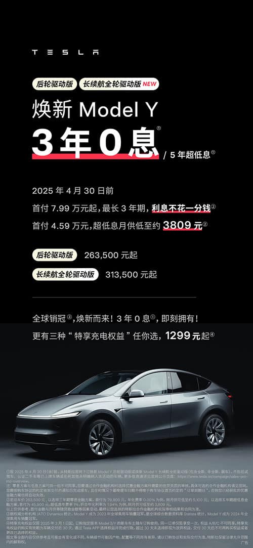 Tesla makes 3-year, 0-interest financing available for entire Model Y lineup in China