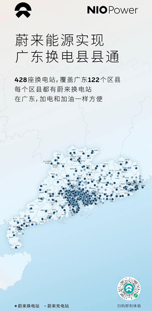 Nio's swap stations complete initial coverage of all counties in Guangdong