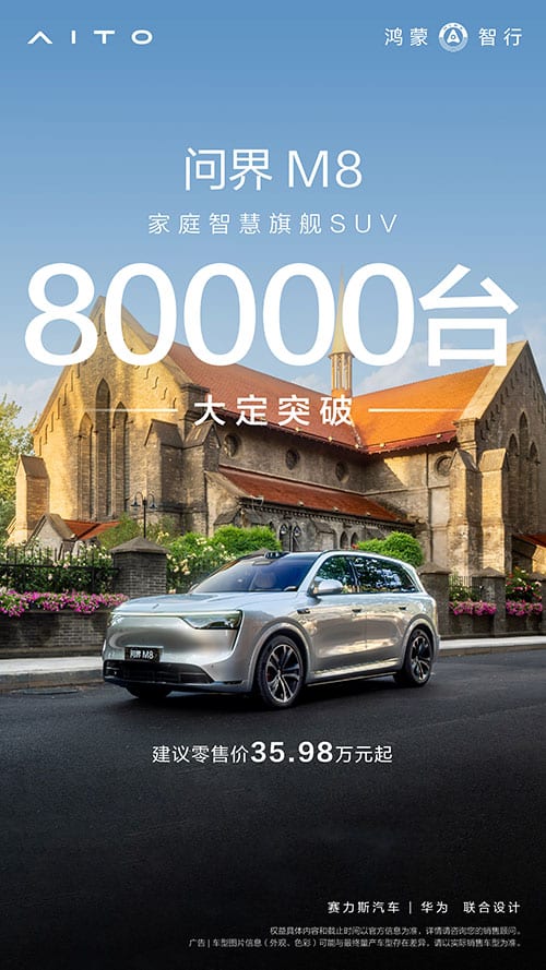 Aito M8 gets over 80,000 orders 1 month after launch