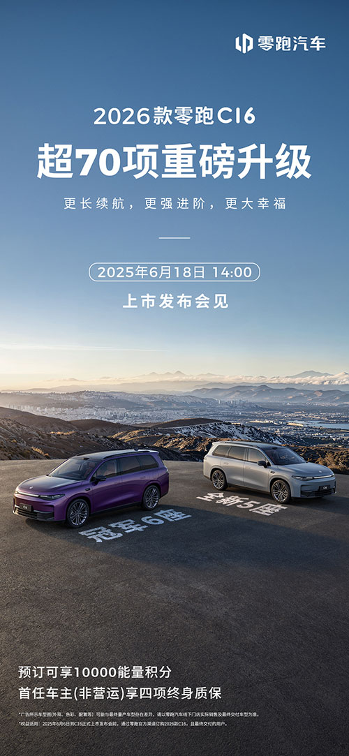 Leapmotor to launch updated C16 SUV on Jun 18