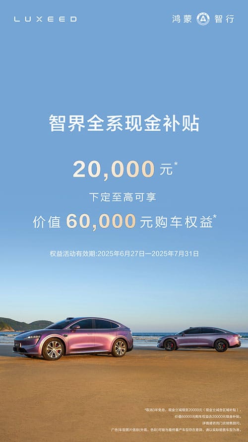 Huawei-backed Luxeed begins offering discounts as price war looks set to continue