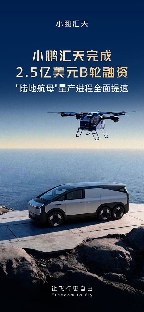 Xpeng's flying car unit completes 0 million Series B financing