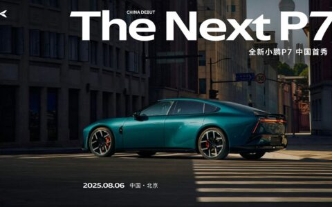 Xpeng to debut new P7 sedan in Beijing on Aug 6