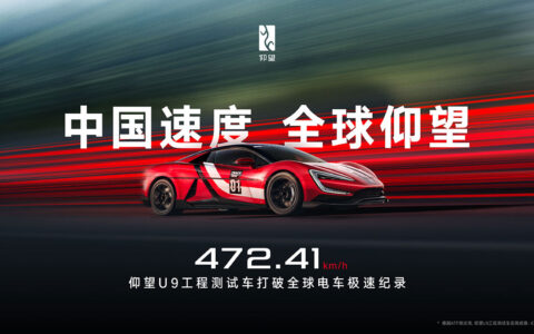 BYD Yangwang U9 test car sets global EV top speed record at 472.41 km/h